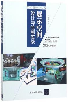 展示空间设计与绘制实战+2