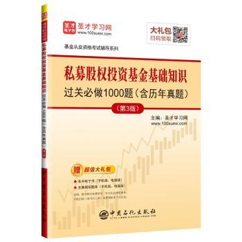 私募股权投资基金基础知识过关必做1000题+2
