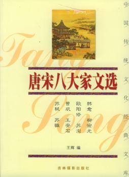 唐宋八大家文选图1