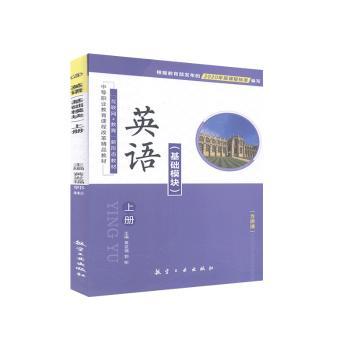 英语:基础模块:上册+1