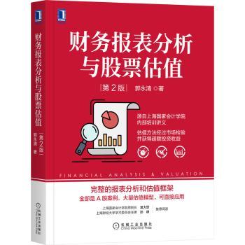 财务报表分析与股票估值+2