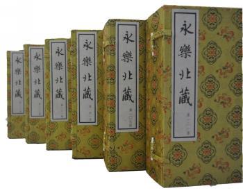 永乐北藏：现存完整大藏经中的一部。发行，共计印刷40套，每套分装成200函。