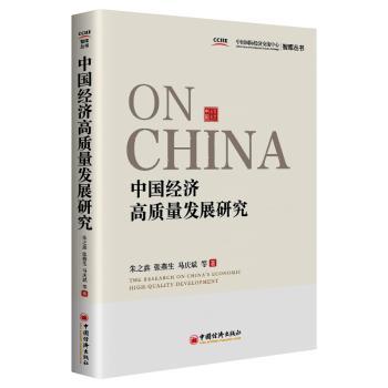 中国经济高质量发展研究+2