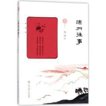 凉州往事+2
