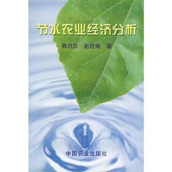 节水灾农业经济分析