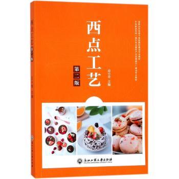 西点工艺+2