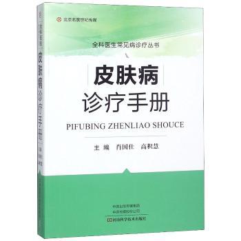 皮肤病诊疗手册+2