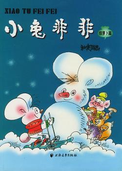 小兔非非  绿萝卜篇