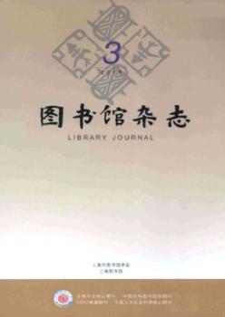 图书馆杂志(2015年-第3期) - 蔚蓝杂志