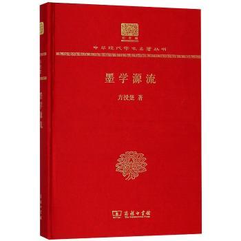 墨学源流+2