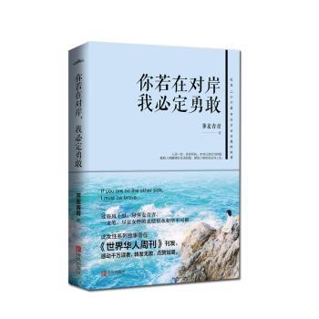 你若在对岸,我必定勇敢+2