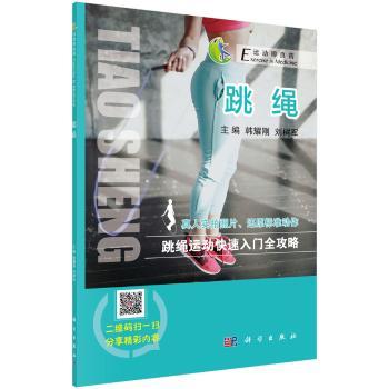 跳绳+2
