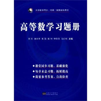 高等数学习题册+2