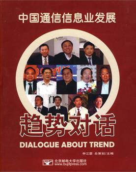 趋势对话