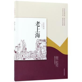 老上海+2