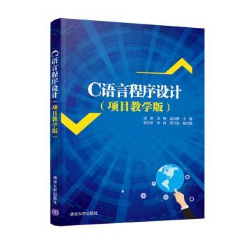 C语言程序设计（项目教学版）+2