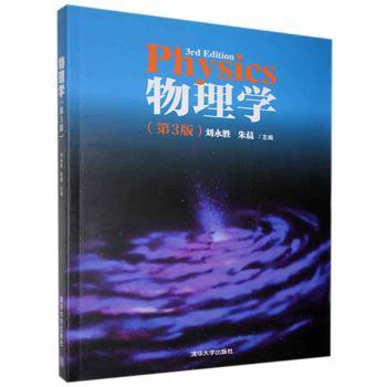 物理学(第3版)+2