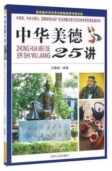 中华美德25讲+2