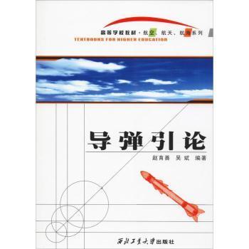 导弹引论+2