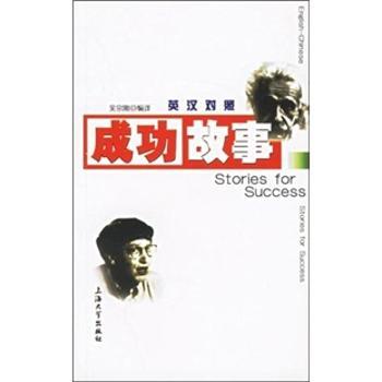 英汉对照成功故事