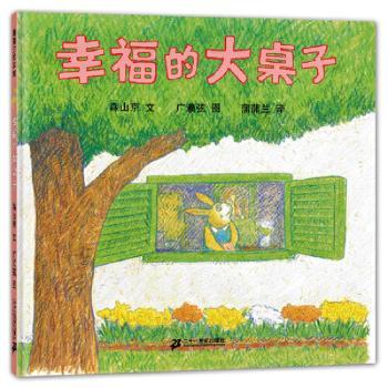 幸福的大桌子+2