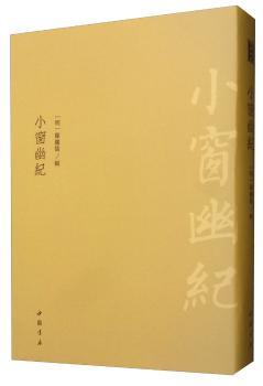 小窗幽纪+2