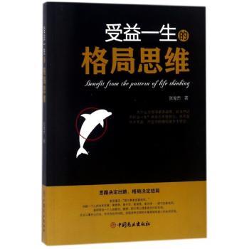 受益一生的格局思维+2