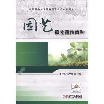 园艺植物遗传育种+2