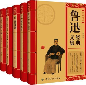 国学启蒙经典版(套装全5册)