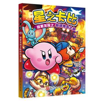 星之卡比：探索发现之粉碎绝岛之梦