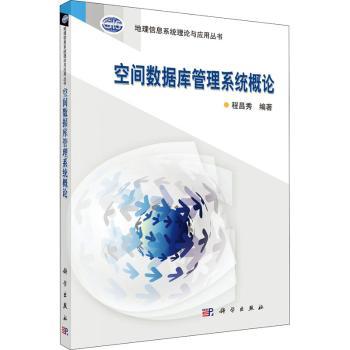 空间数据库管理系统概论+2