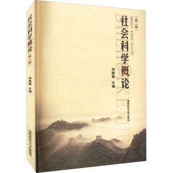 社会科学概论+2