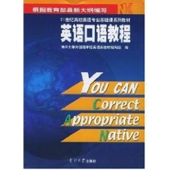 英语口语教程+2