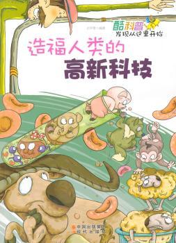 造福人类的高新科技