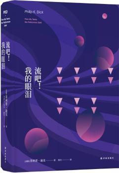译林幻系列：流吧！我的眼泪+2