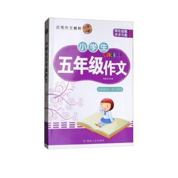 小学生五年级作文+2