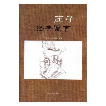 庄子经典寓言+2