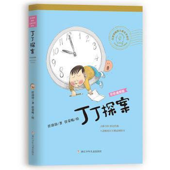 丁丁探案+2