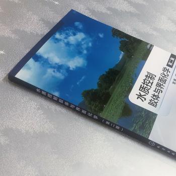 水质控制胶体与界面化学+2