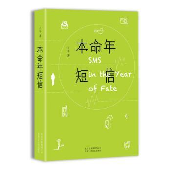 本命年短信+2