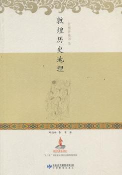 敦煌历史地理+1