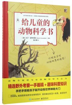 给儿童的动物科学书+2
