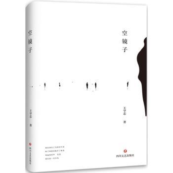 空镜子+2