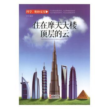 住在摩天大楼顶层的云+2