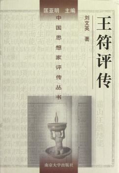 王符评传+2
