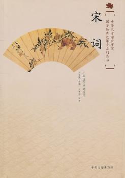 国学经典进课堂宋词（七年级下）