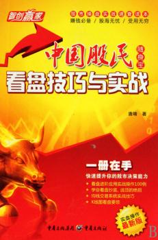 中国股民随身宝-看盘技巧与实战