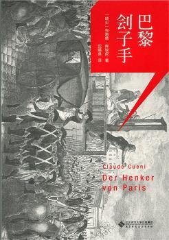 巴黎刽子手+2