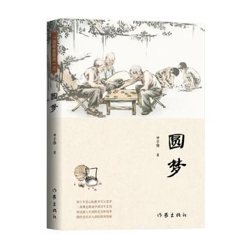 圆梦+2