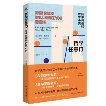哲学任意门：简单有趣的哲思小史+2